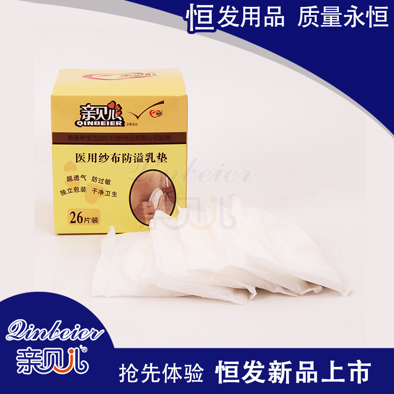 医用纱布防溢乳垫