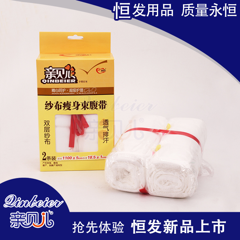 亲贝儿纱布瘦身束腹带