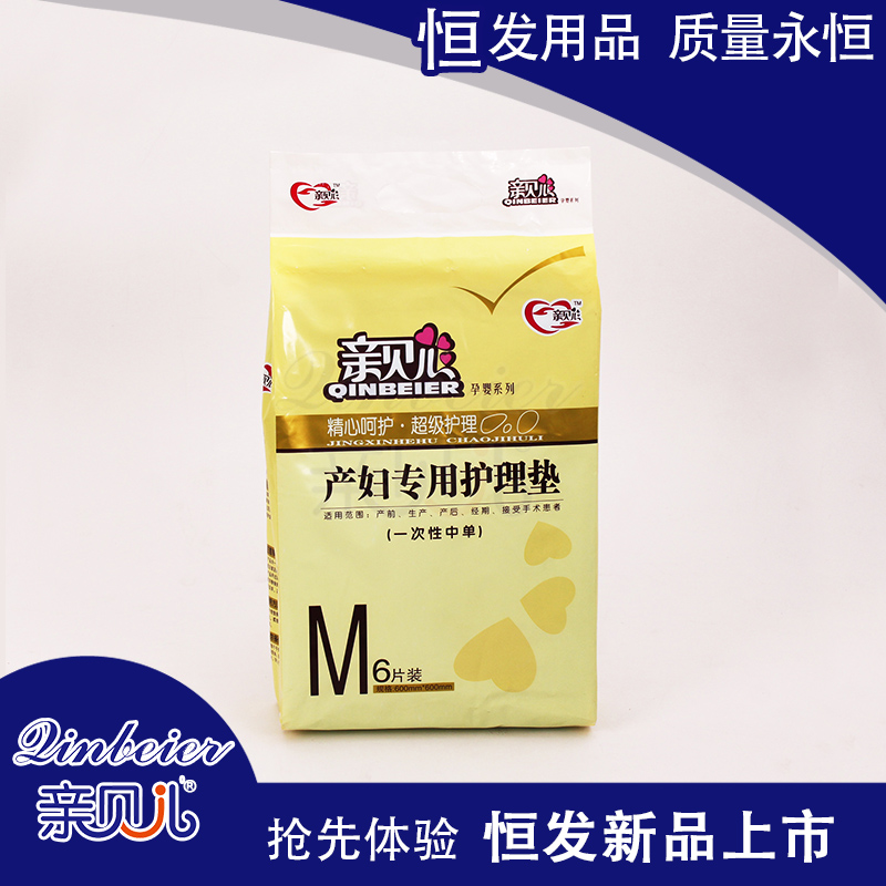 亲贝儿产妇专用护理垫