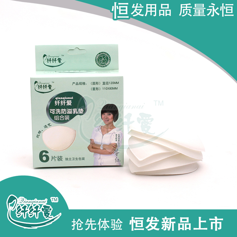 纤纤爱可洗防溢乳垫