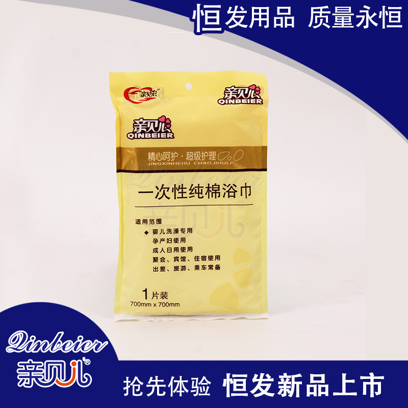 亲贝儿一次性纯棉浴巾