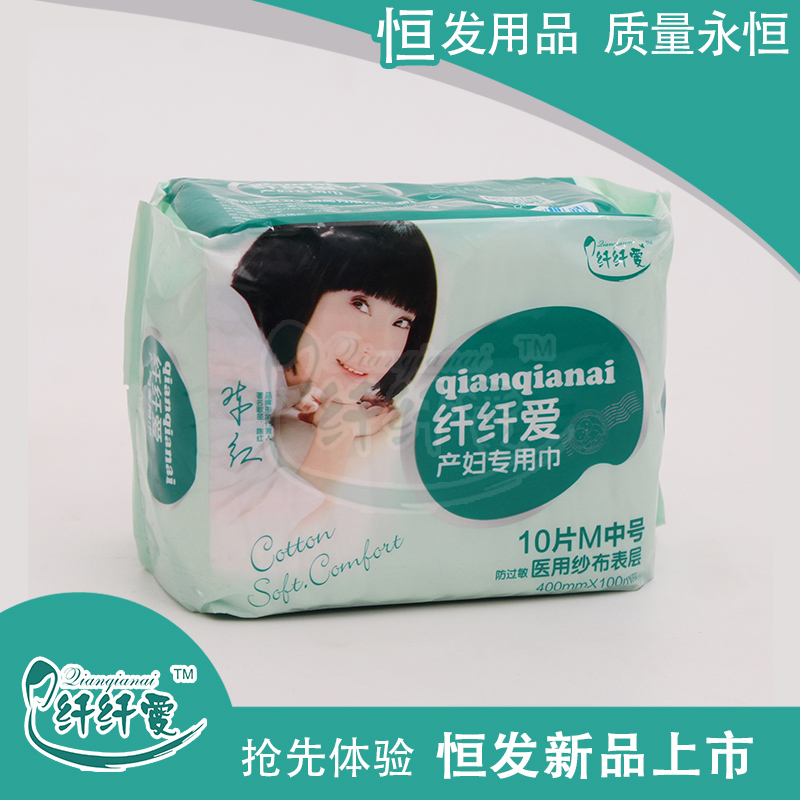纤纤爱产妇专用卫生巾