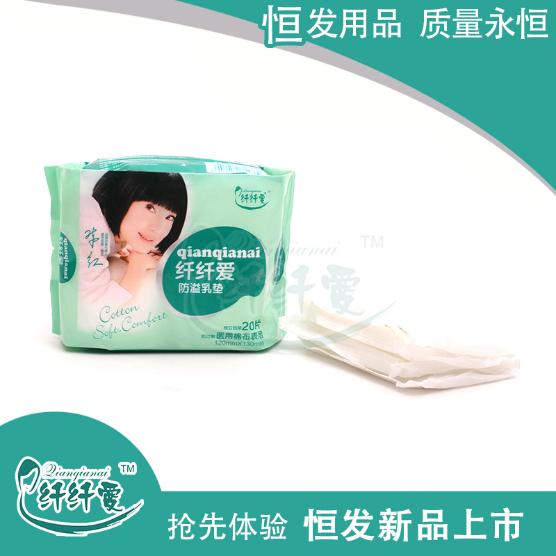 纤纤爱防溢乳垫