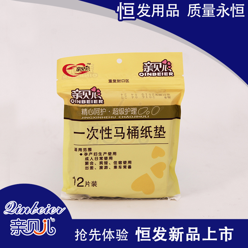 亲贝儿一次性马桶纸垫